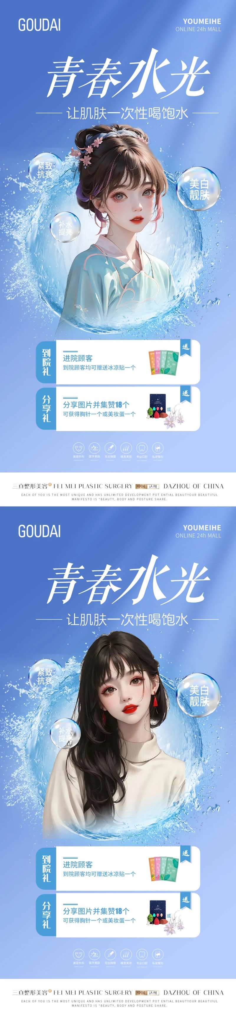 医美水光靓肤节-采灵感-cailinggan.com