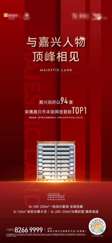 网签登顶海报-采灵感-https://www.cailinggan.com/