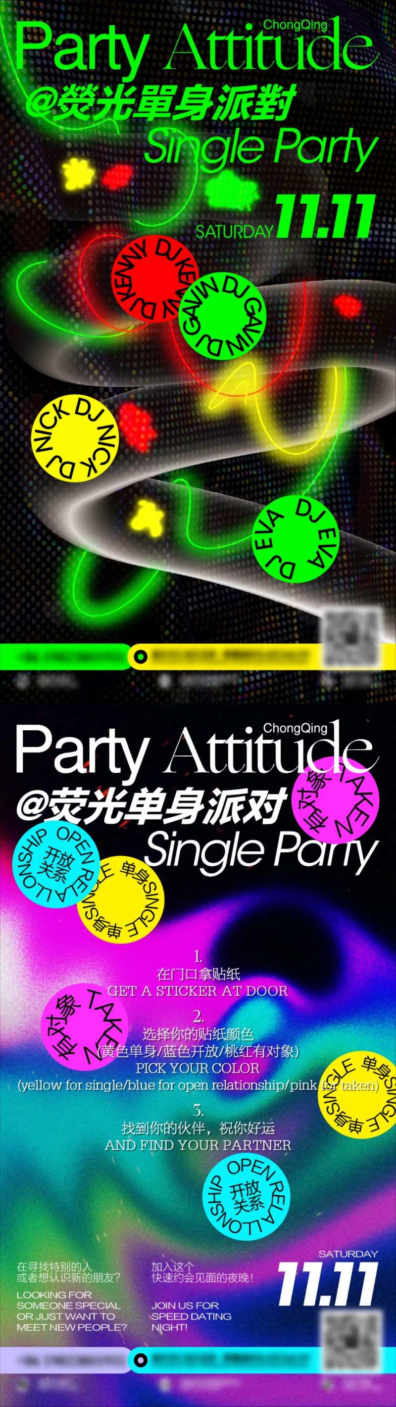 双11单身派对-采灵感-cailinggan.com