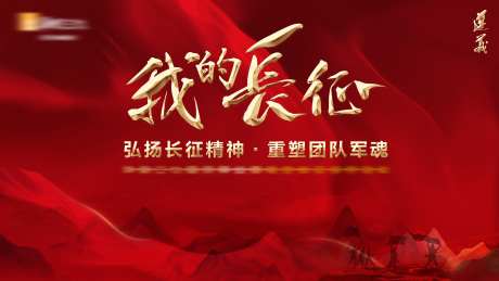 红军长征拓展突破培训主题-采灵感-https://www.cailinggan.com/