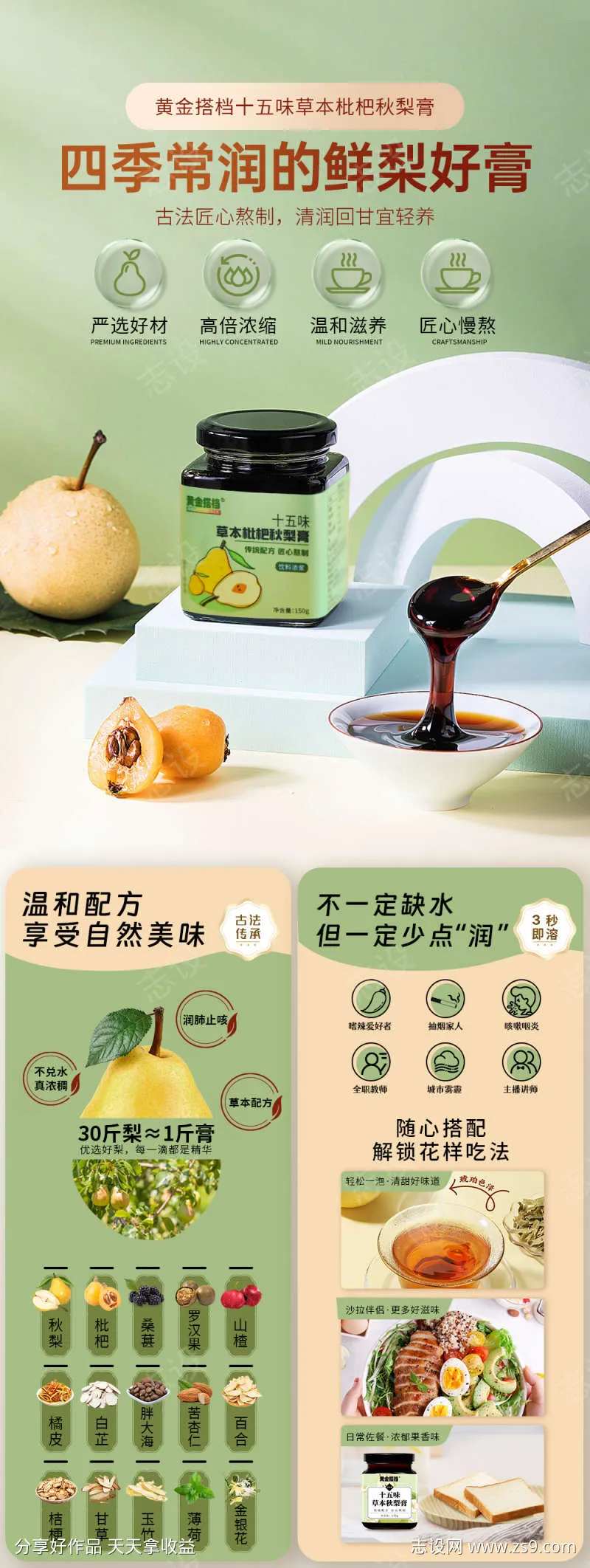 秋梨膏手机长图海报-采灵感-cailinggan.com