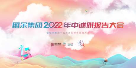 年终报告述职报告年会活动背景板-采灵感-https://www.cailinggan.com/