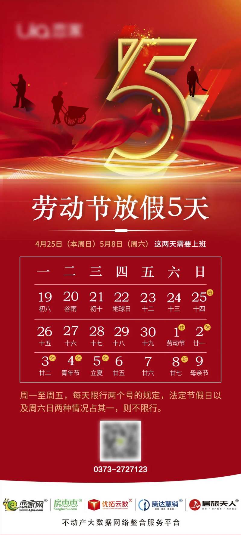 51劳动节放假通知2021年-采灵感-cailinggan.com