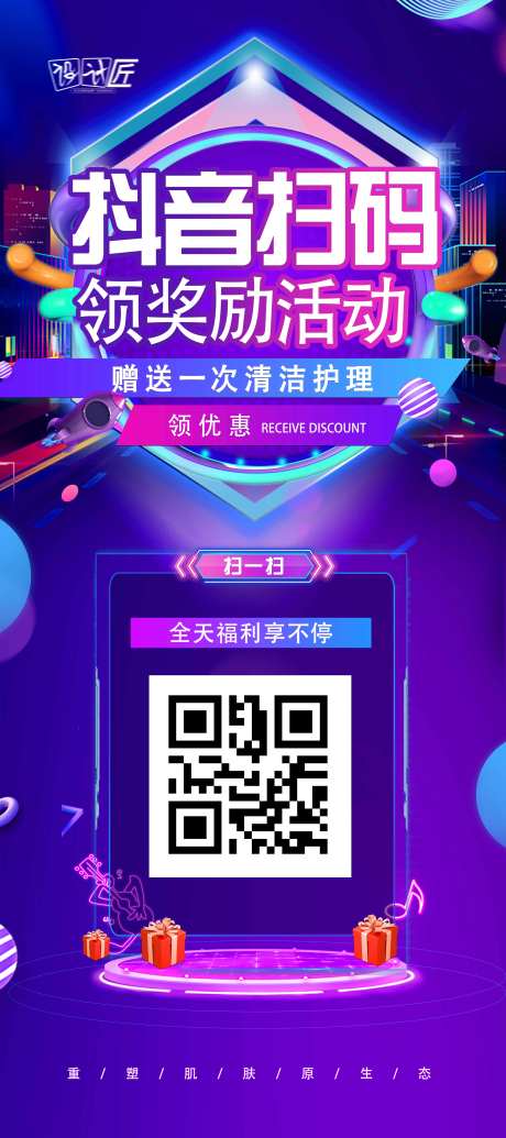 扫码活动促销渐变海报-采灵感-https://www.cailinggan.com/