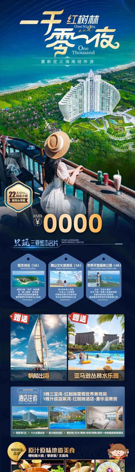 海南三亚一千零一夜畅玩红树林酒店海报-采灵感-https://www.cailinggan.com/