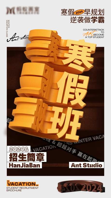 寒假班海报-采灵感-https://www.cailinggan.com/