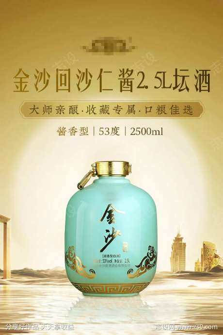 酒水宣传海报-采灵感-cailinggan.com