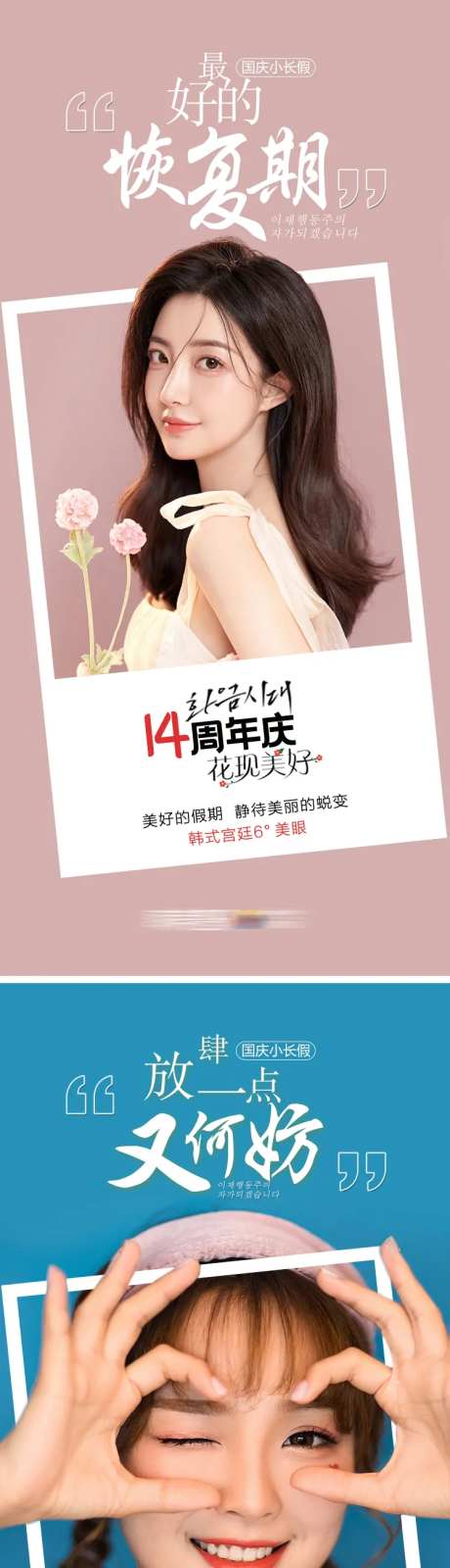 医美国庆海报-采灵感-https://www.cailinggan.com/