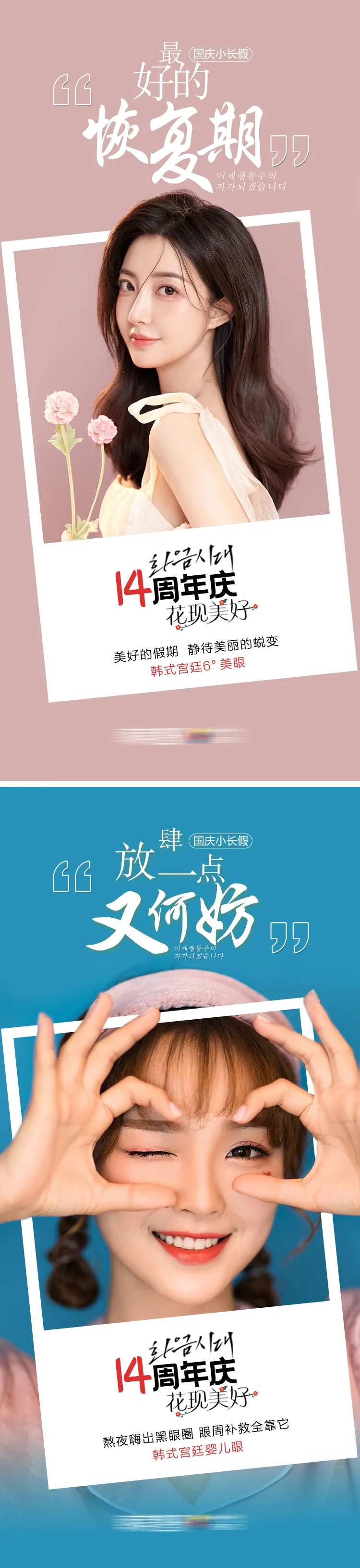 医美国庆海报-采灵感-cailinggan.com