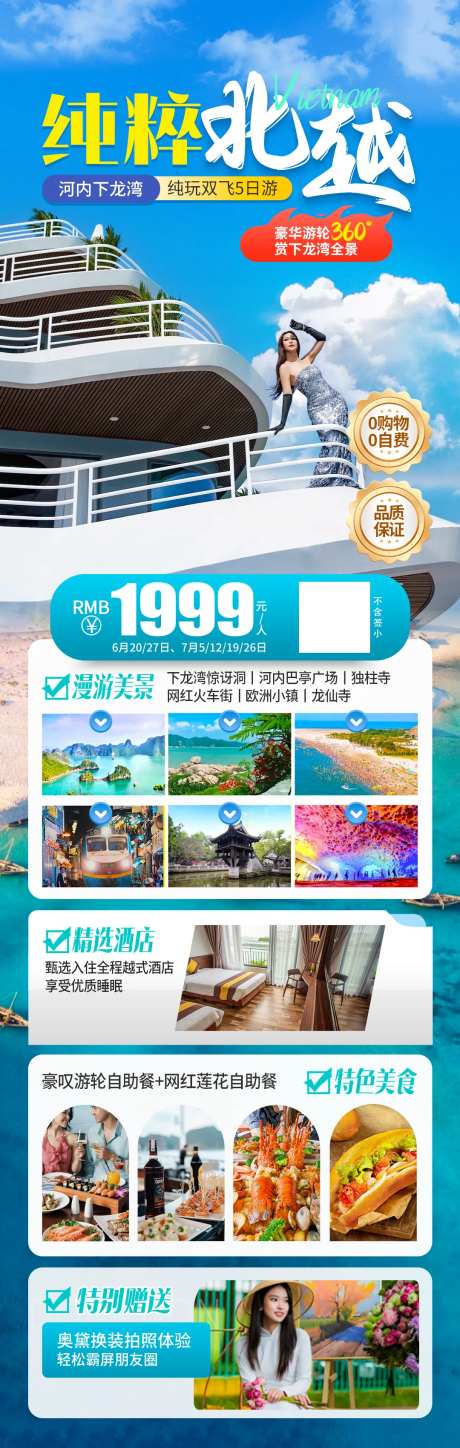 越南假期高端定制旅游海报-采灵感-https://www.cailinggan.com/