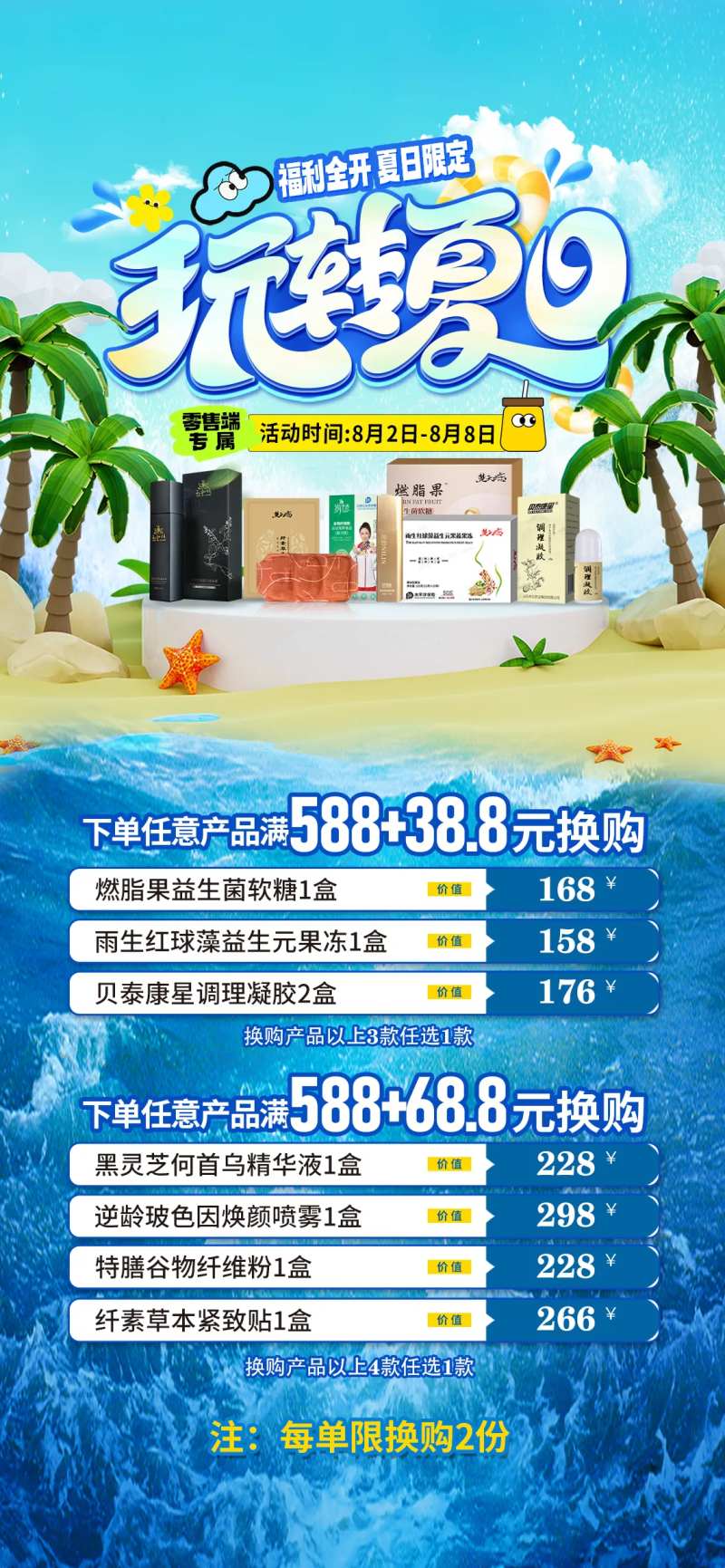 夏日沙滩冰凉产品卡项活动套餐海报-采灵感-cailinggan.com