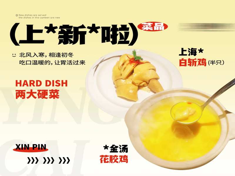 餐饮菜品上新banner-采灵感-cailinggan.com