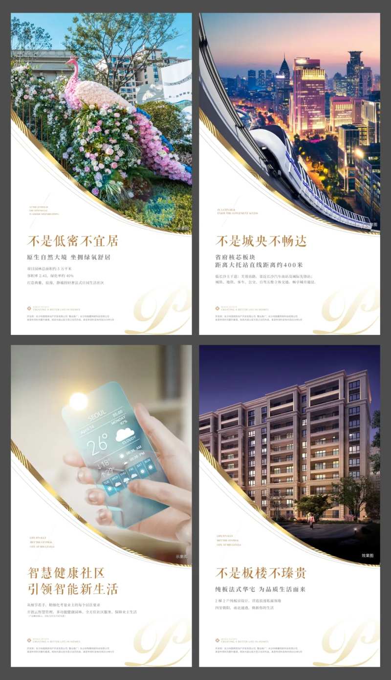 房地产低密社区价值点海报-采灵感-cailinggan.com