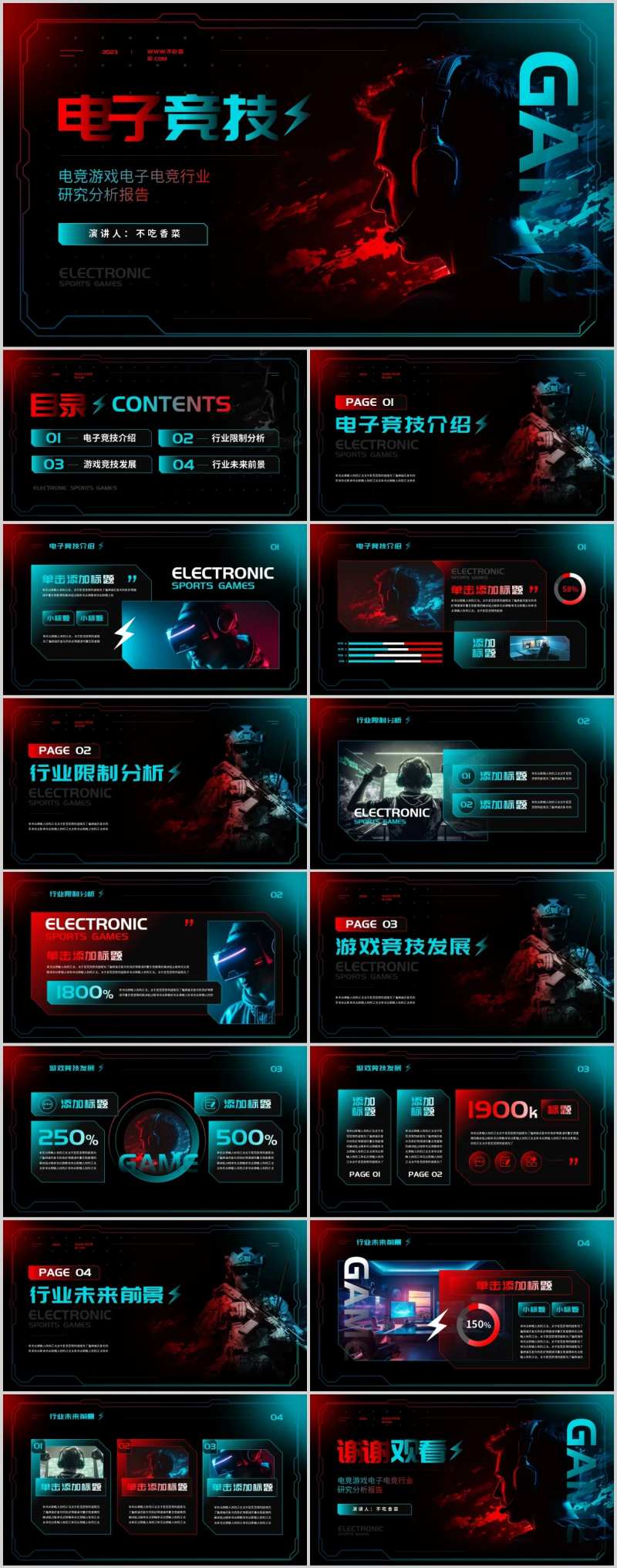 电竞游戏行业研究调研分析报告PPT模-采灵感-cailinggan.com