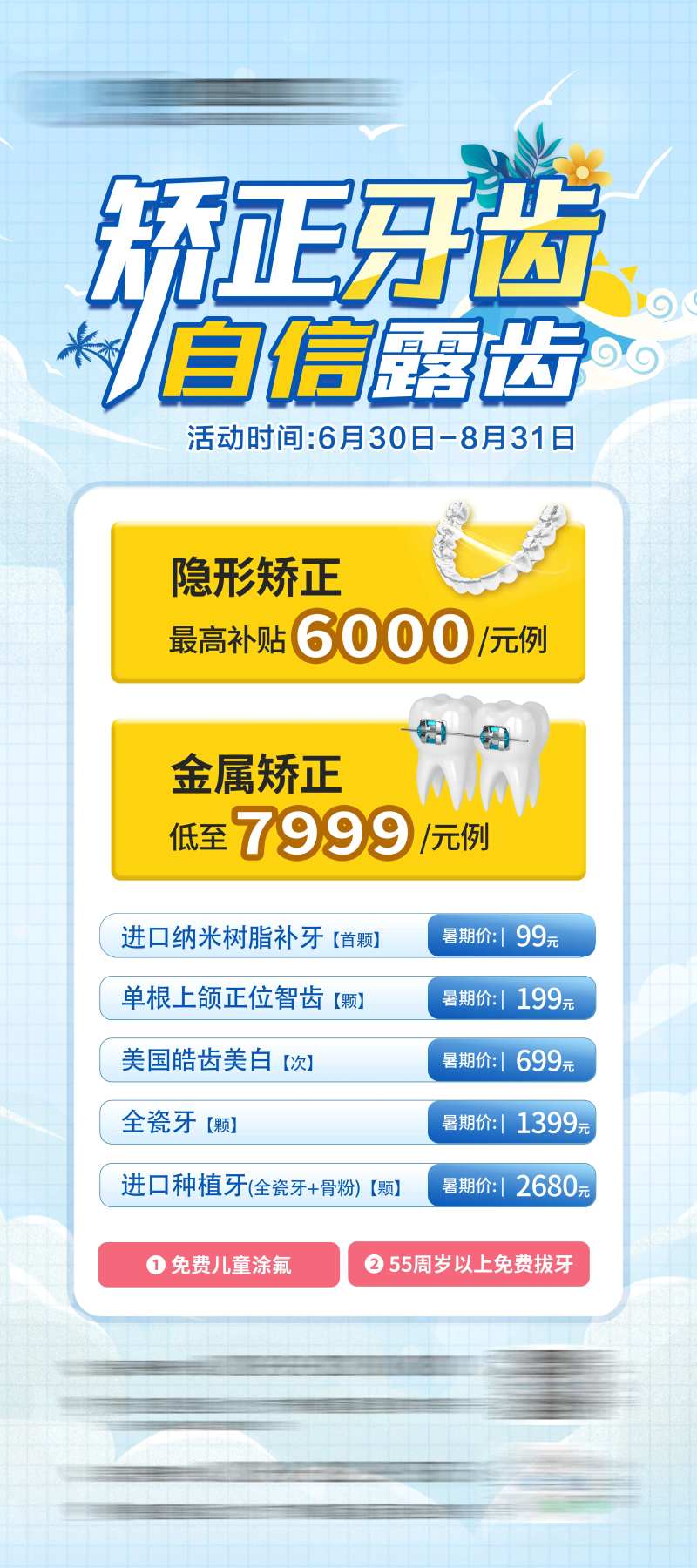 牙齿矫正活动易拉宝-采灵感-cailinggan.com