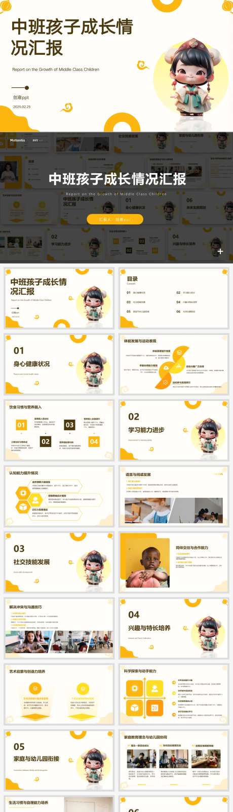 中班孩子成长情况汇报ppt设计-采灵感-https://www.cailinggan.com/