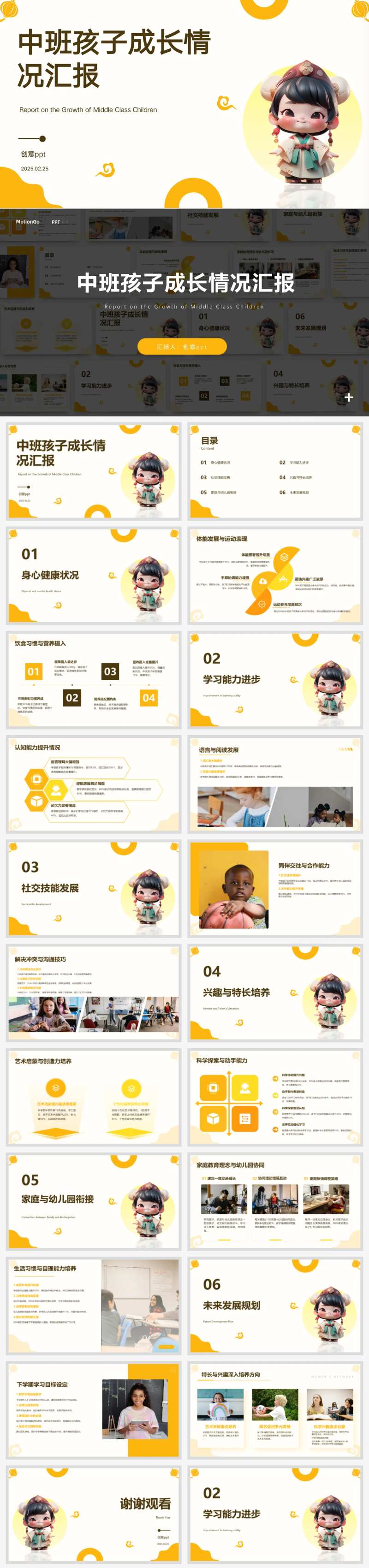 中班孩子成长情况汇报ppt设计-采灵感-cailinggan.com