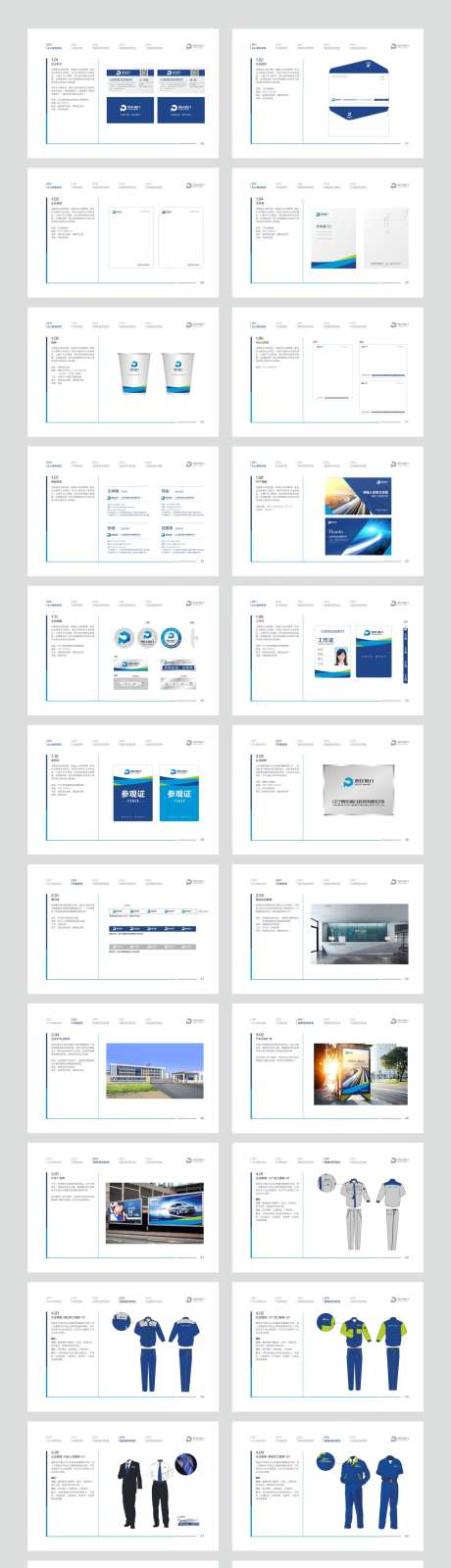 汽车智能设备公司VI应用系统-采灵感-https://www.cailinggan.com/