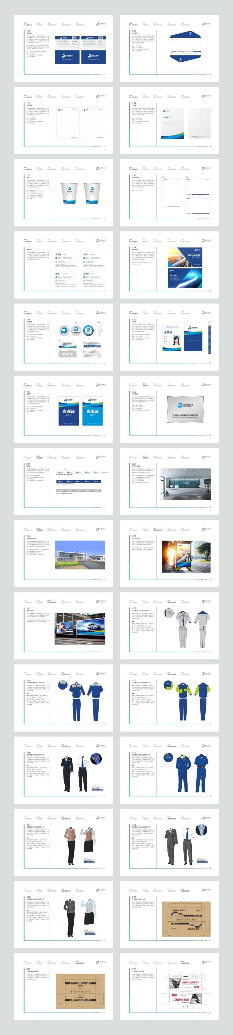 汽车智能设备公司VI应用系统-采灵感-cailinggan.com