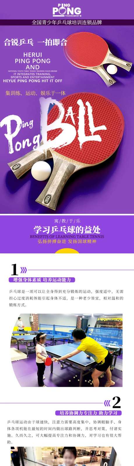 活力紫休闲娱乐少儿培训乒乓球详情页-采灵感-https://www.cailinggan.com/