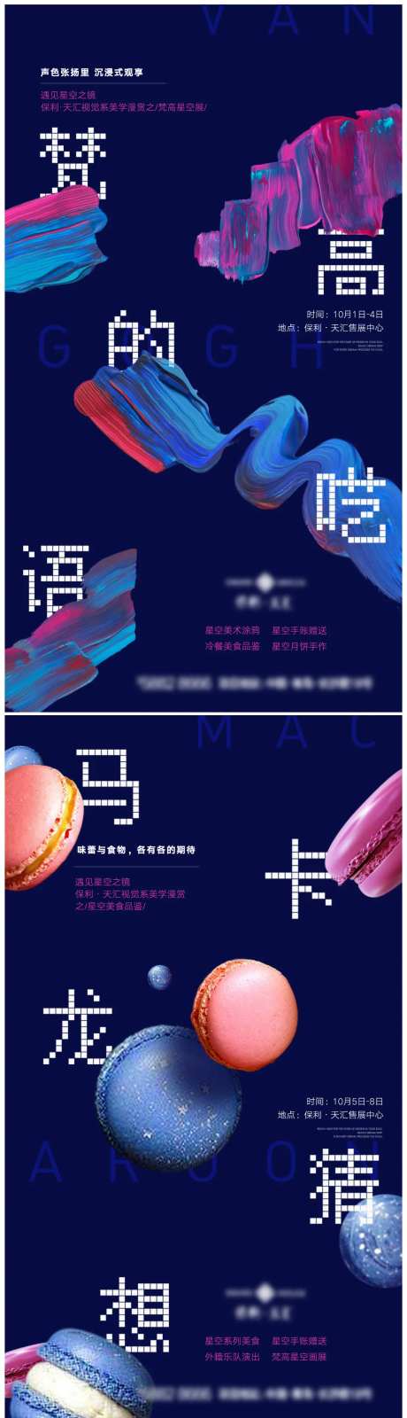 油画马卡龙活动-采灵感-https://www.cailinggan.com/