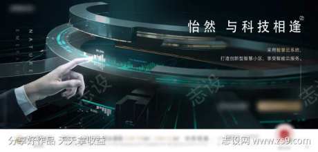 地产智慧小区海报-采灵感-https://www.cailinggan.com/