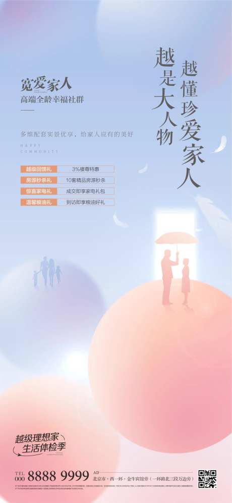 珍爱家人幸福生活微信单屏海报-采灵感-https://www.cailinggan.com/