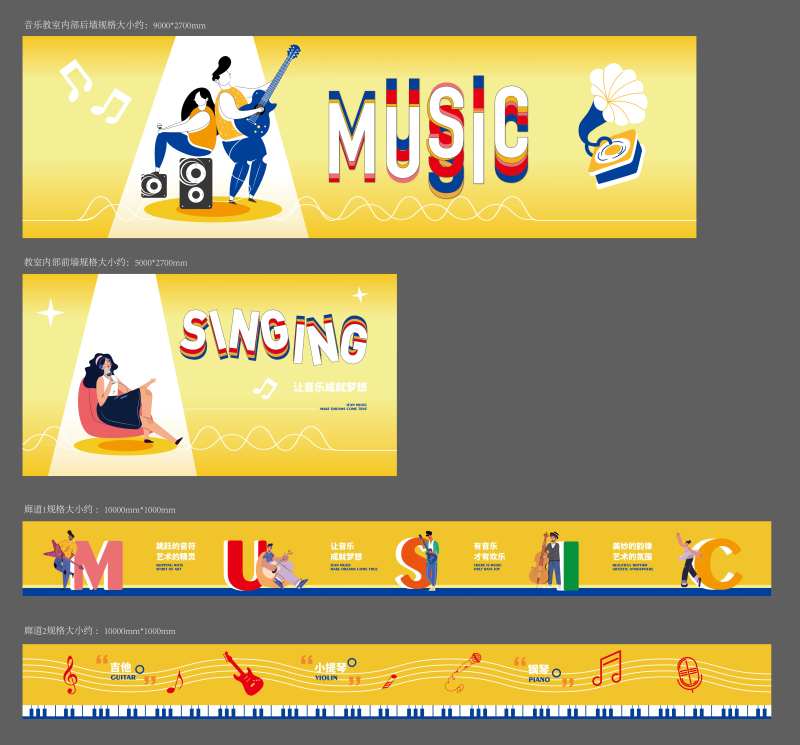 学校走廊围挡-采灵感-cailinggan.com