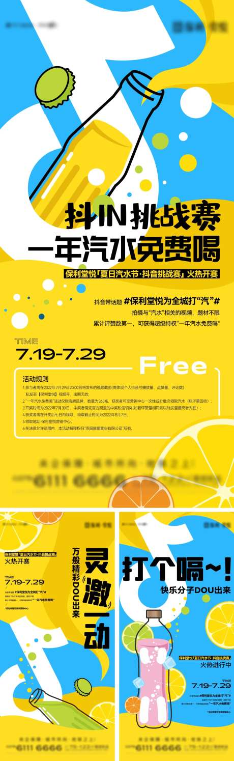 汽水节抖音挑战赛活动单图-采灵感-cailinggan.com