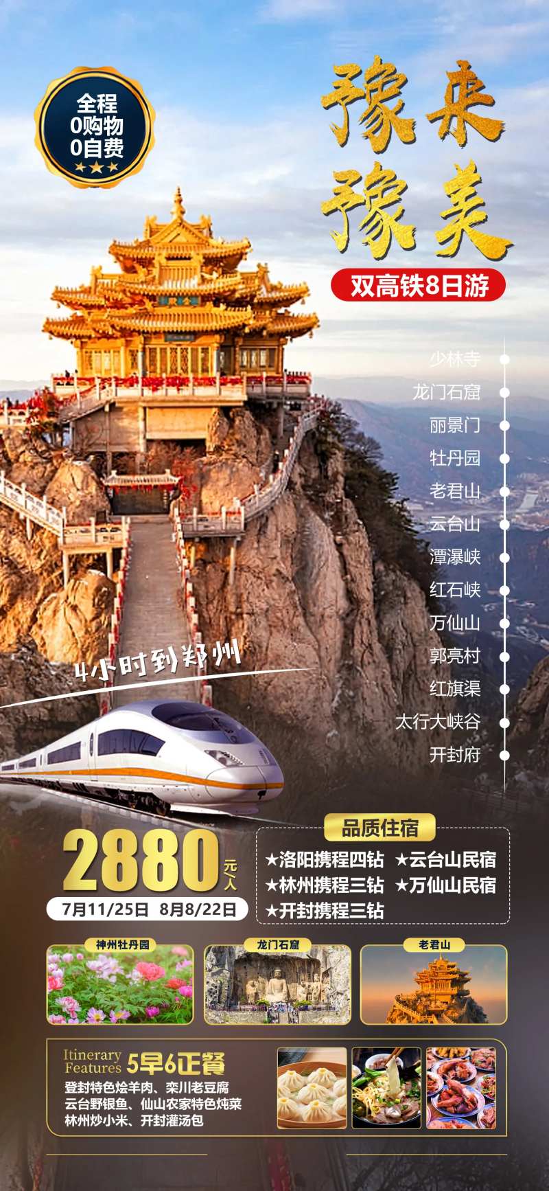 豫来豫美海报-采灵感-cailinggan.com