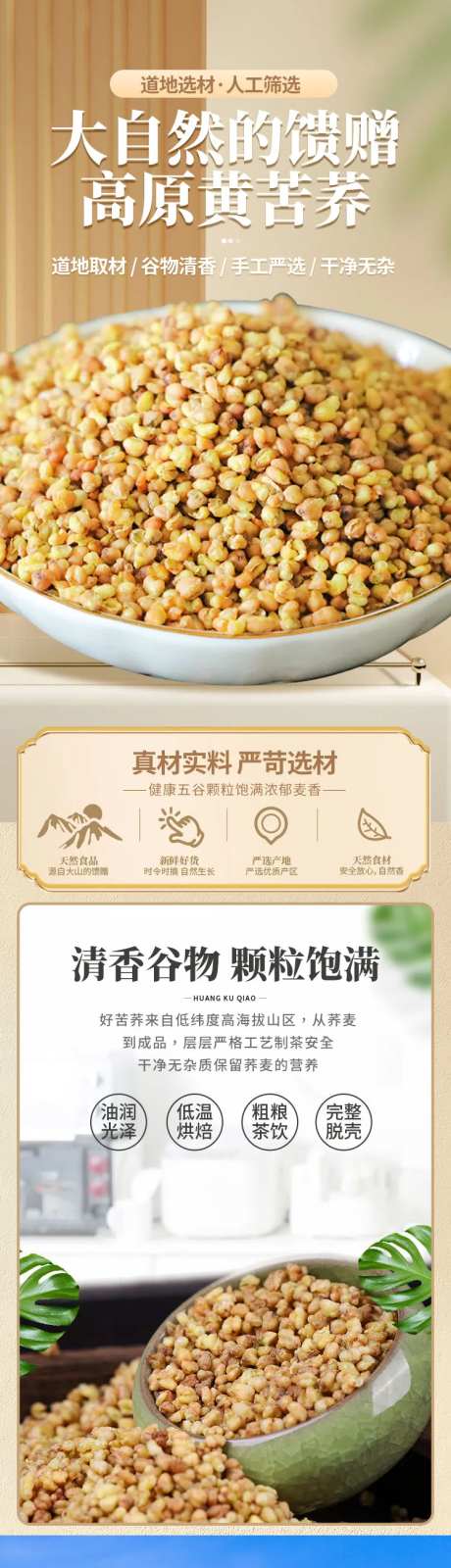 黄苦荞详情页-采灵感-https://www.cailinggan.com/