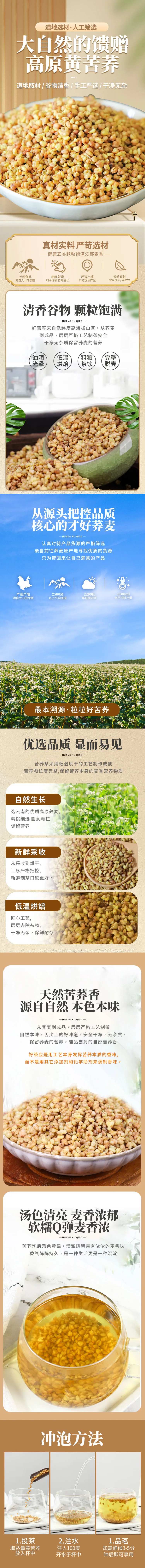 黄苦荞详情页-采灵感-cailinggan.com