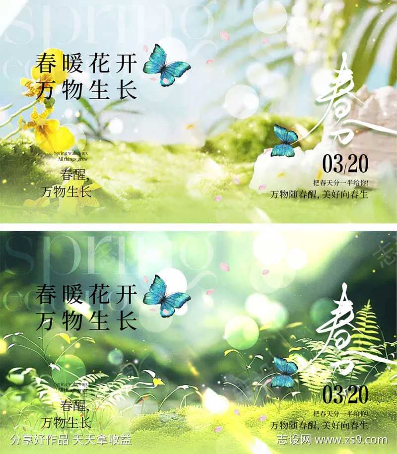 春分时节海报-采灵感-cailinggan.com