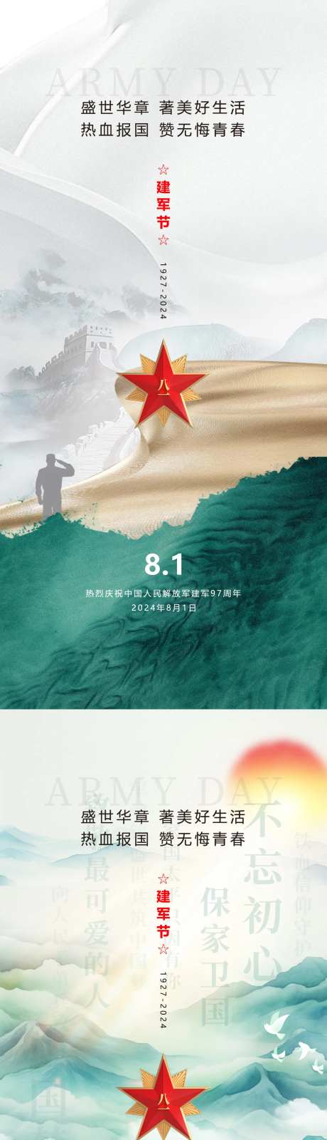 81八一建军节长城军人守望绿色海报-采灵感-https://www.cailinggan.com/