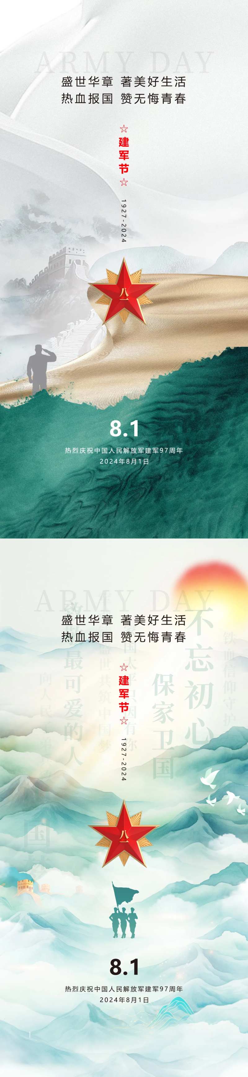 81八一建军节长城军人守望绿色海报-采灵感-cailinggan.com
