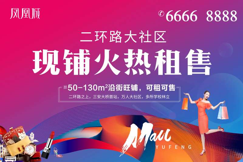 商业旺铺主画面广告展板-采灵感-cailinggan.com