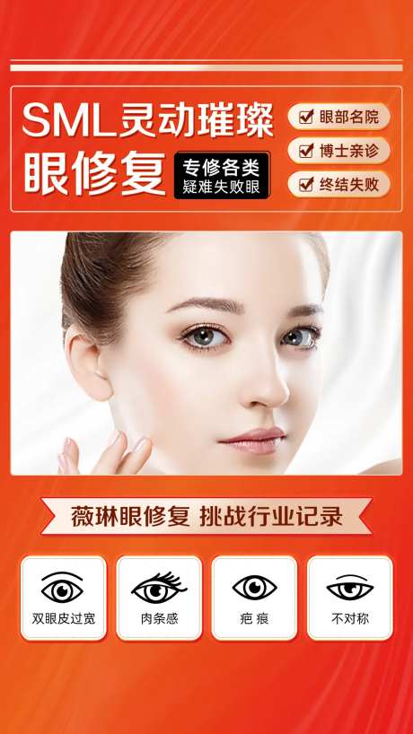 眼修复海报-采灵感-https://www.cailinggan.com/