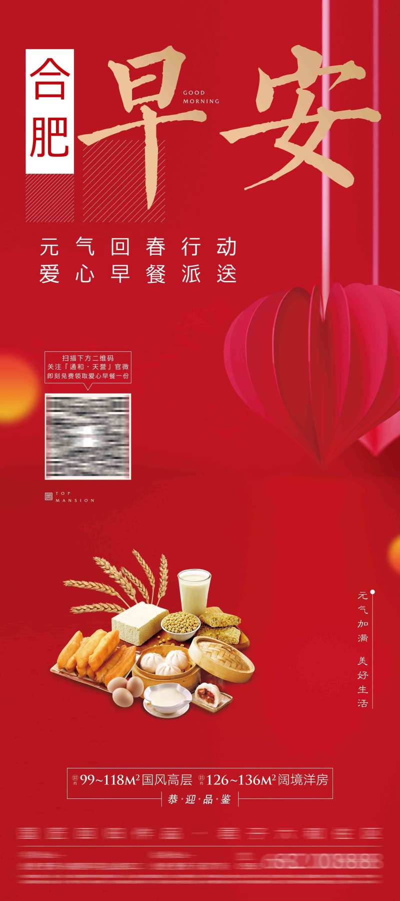 送早餐活动-采灵感-cailinggan.com