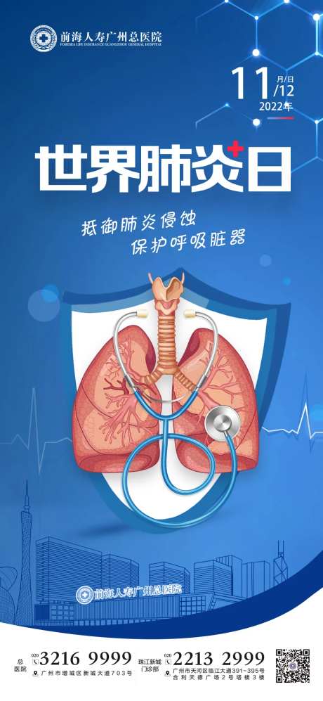 世界肺炎日节日海报-采灵感-https://www.cailinggan.com/