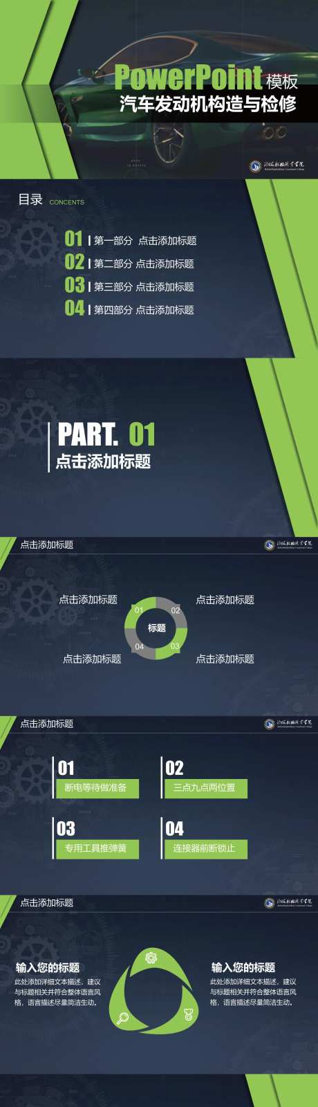 汽车发动机构造与检修ppt模板-采灵感-https://www.cailinggan.com/