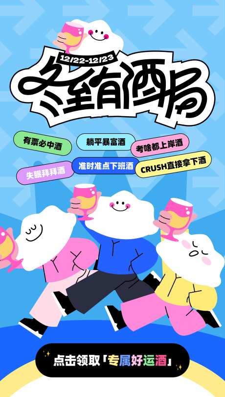 商业购物中心冬至饺子主题海报-采灵感-https://www.cailinggan.com/