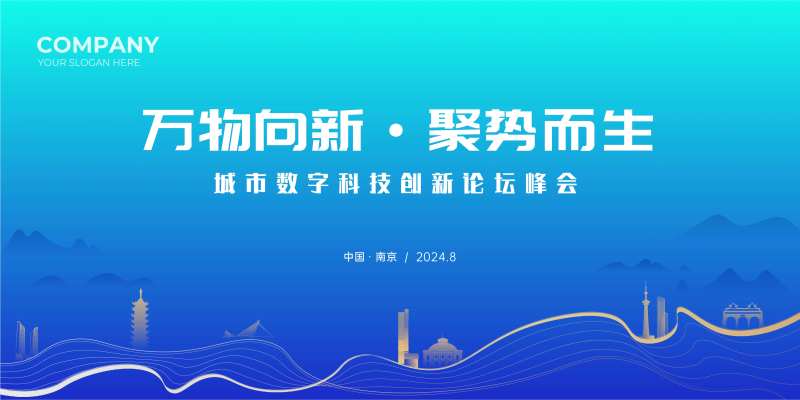 万物向新聚势而生论坛背景板-采灵感-cailinggan.com