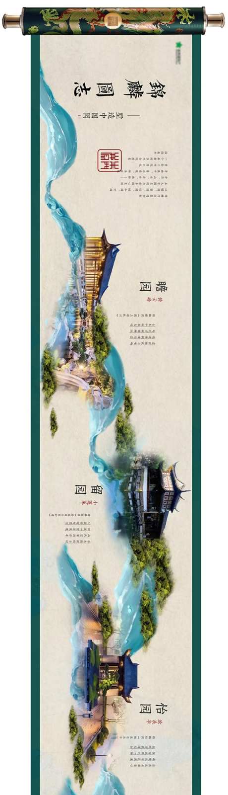 卷轴风景园林介绍海报-采灵感-https://www.cailinggan.com/