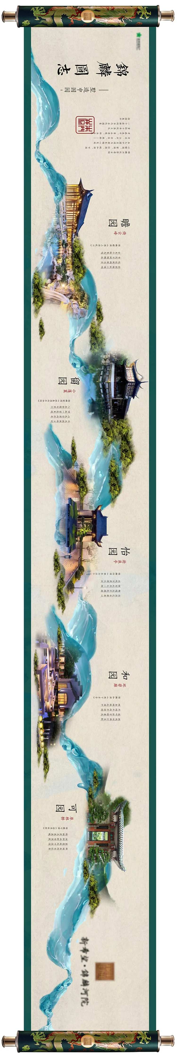 卷轴风景园林介绍海报-采灵感-cailinggan.com