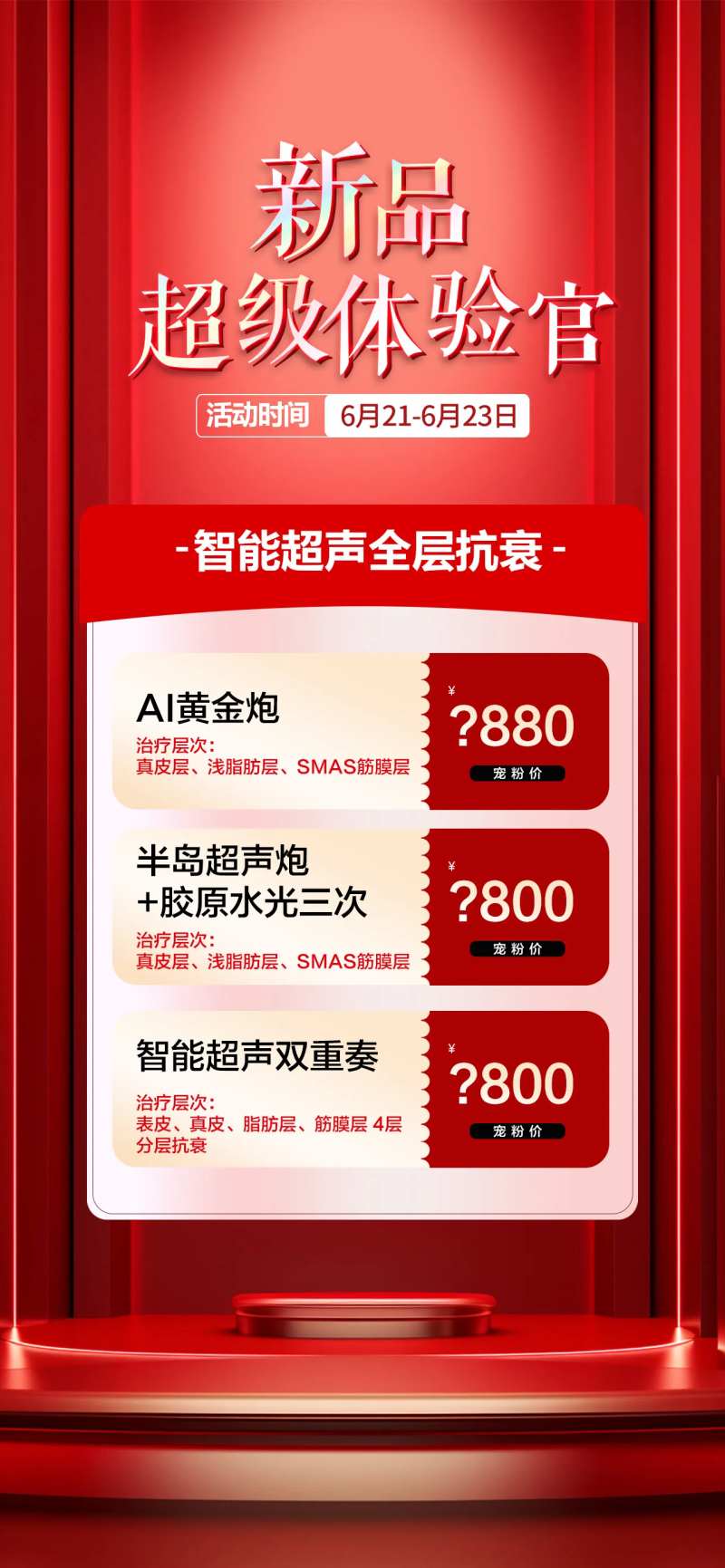 医美新品专场宣传海报-采灵感-cailinggan.com