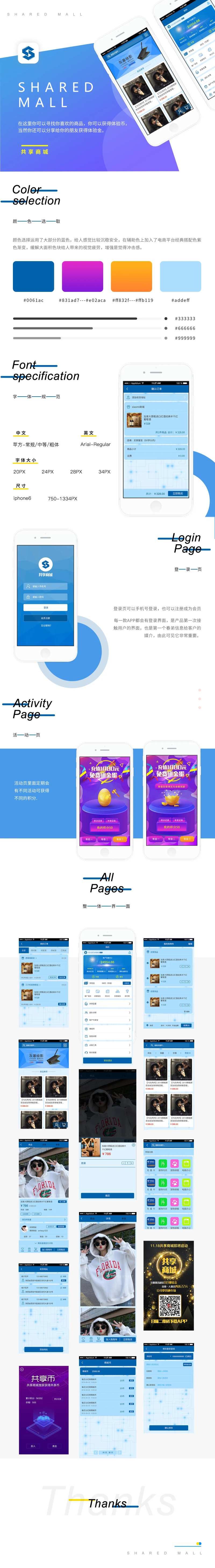共享商城APP界面设计-采灵感-cailinggan.com