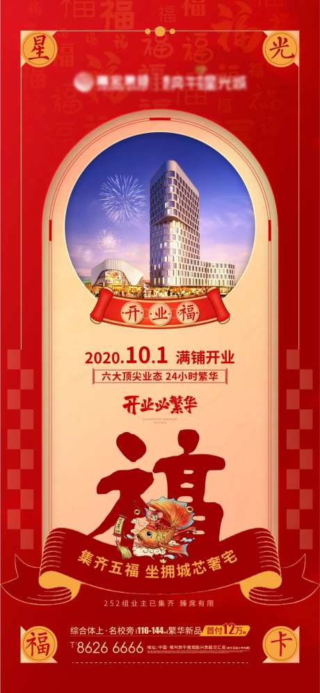 新年集福海报-采灵感-https://www.cailinggan.com/