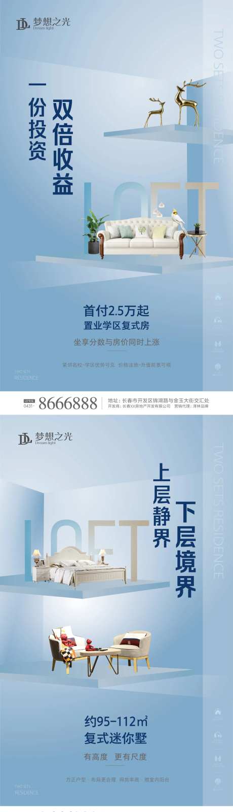 房地产学区房复式系列海报-采灵感-https://www.cailinggan.com/