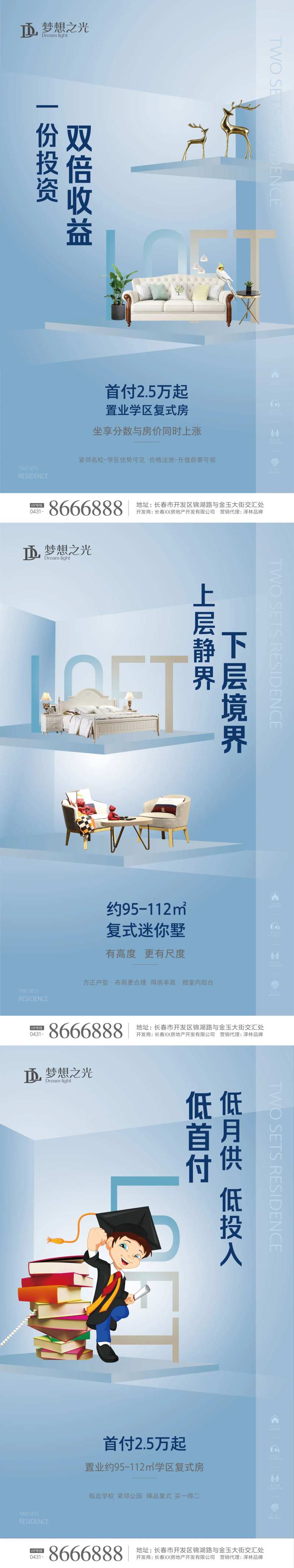 房地产学区房复式系列海报-采灵感-cailinggan.com