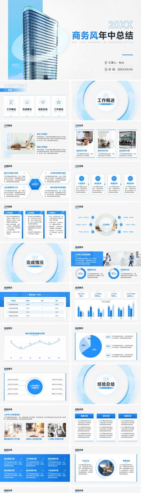 商务风年中总结PPT-采灵感-https://www.cailinggan.com/